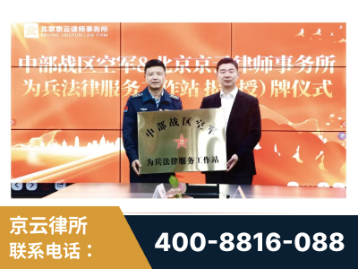 漳平-北京京云律师事务所与《北京晚报》达成战略合作